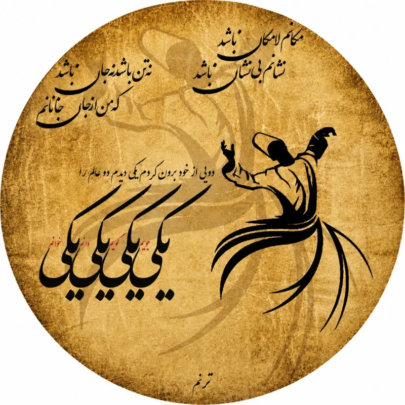 دف مدل ترنم رقص سما یکی یکی