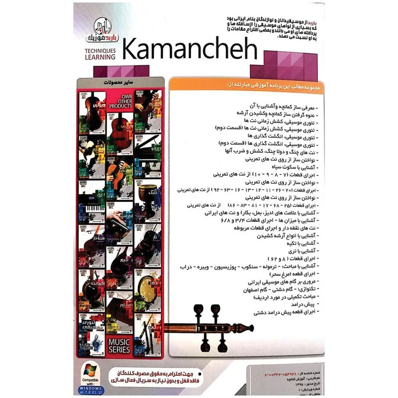 نرم افزار آموزش کمانچه نشر باربد