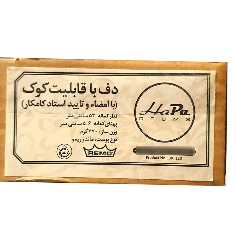 دف هاپا درامز مدل قابل کوک امضای بیژن کامکار