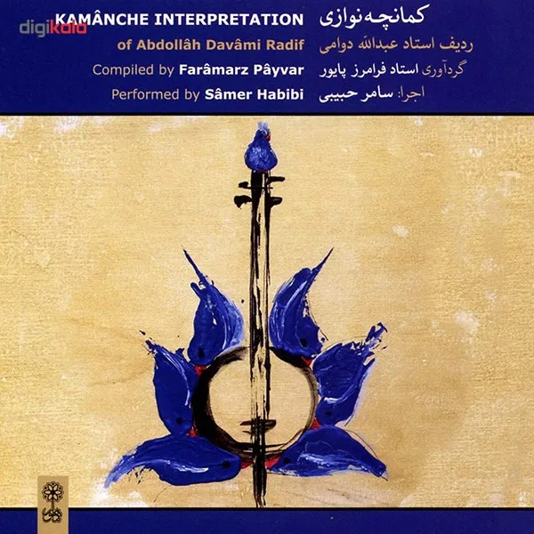 آلبوم موسیقی کمانچه نوازی اثر سامر حبیبی