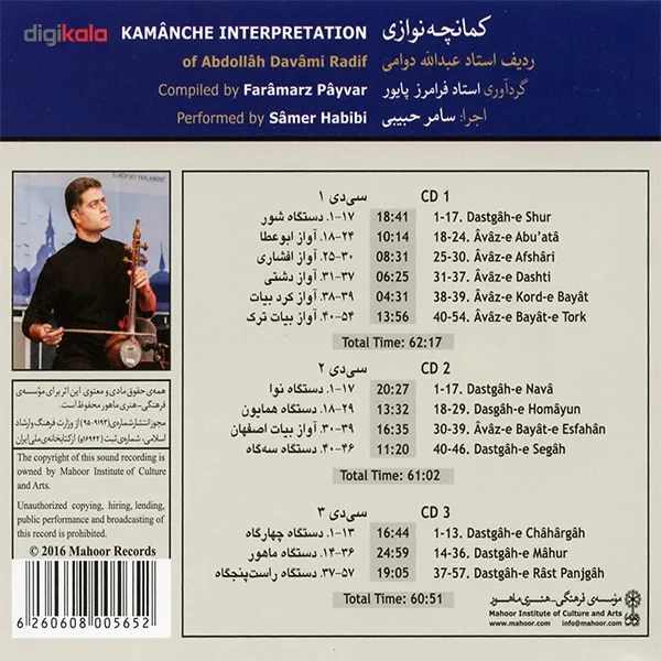 آلبوم موسیقی کمانچه نوازی اثر سامر حبیبی